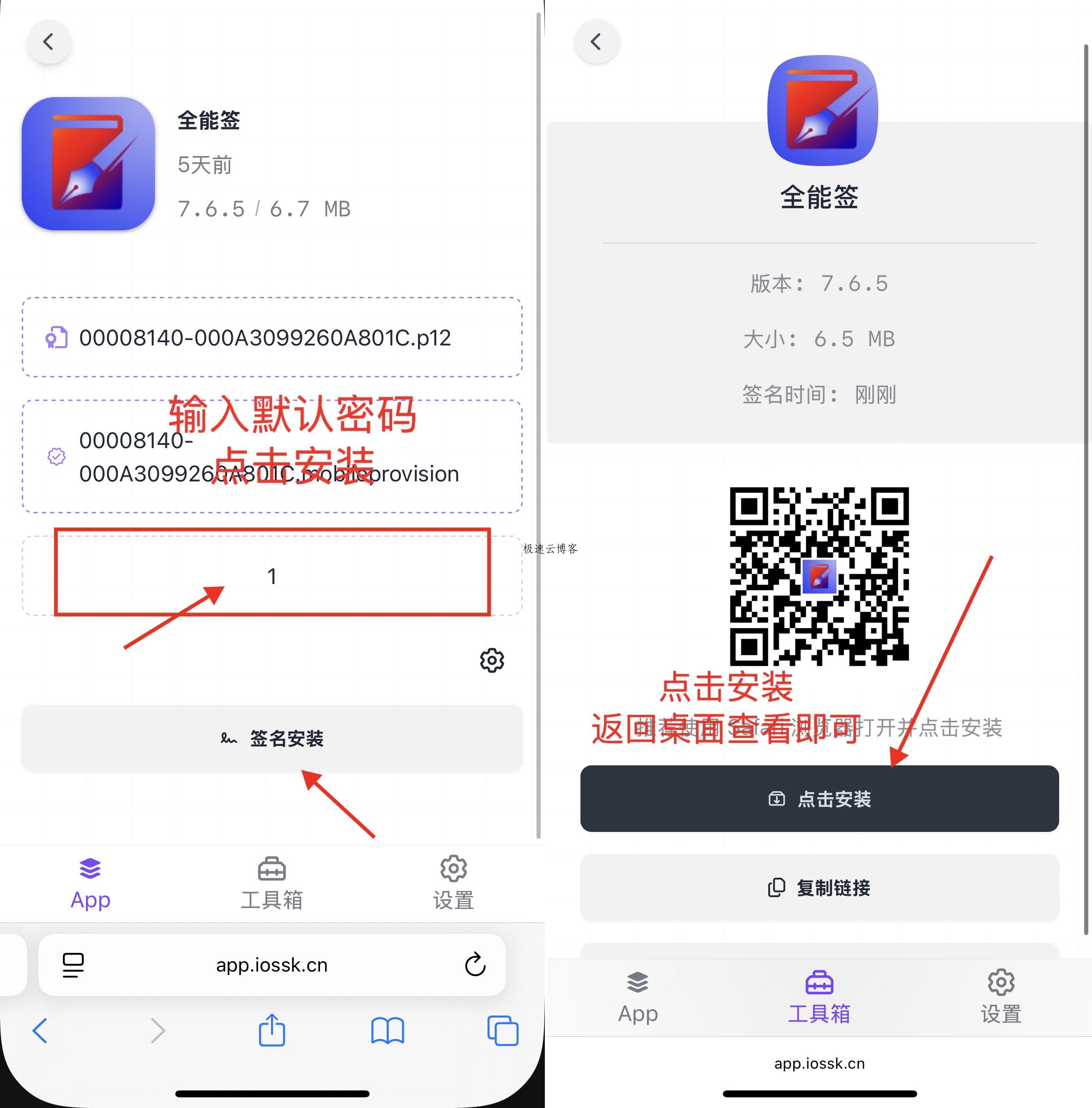 使用P12个人证书安装全能签教程-极速云分享