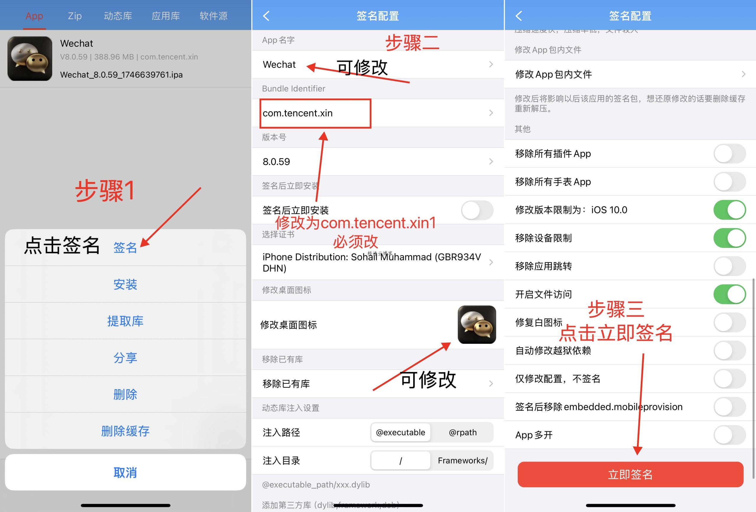 使用全能签多开微信详细教程-极速云分享