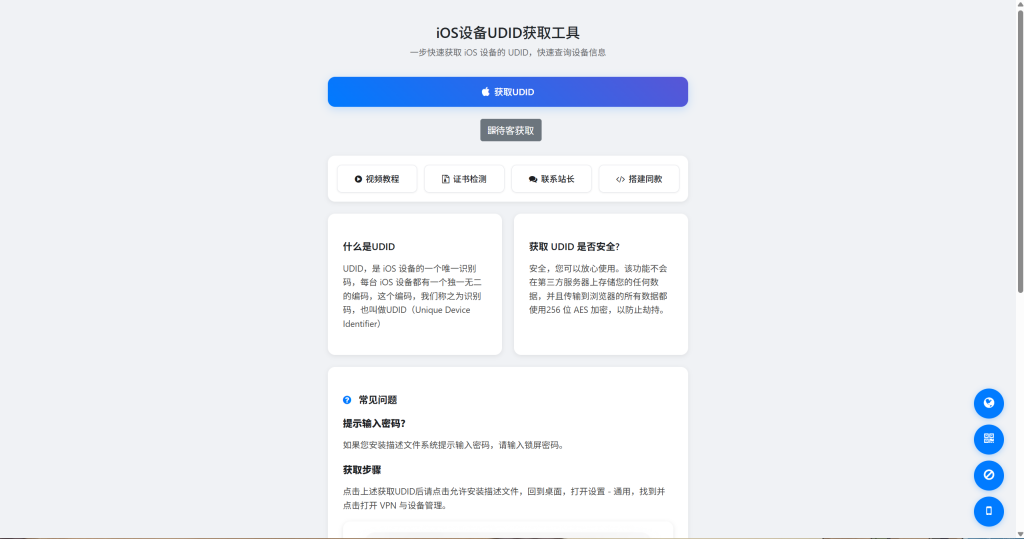 iOS设备UDID获取工具，支持后台在线配置微信/企业微信通知-极速云分享