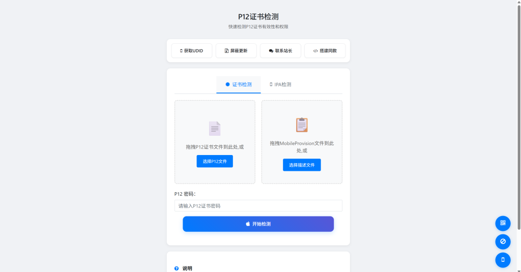 图片[2]-iOS设备UDID获取工具，支持后台在线配置微信/企业微信通知-极速云分享