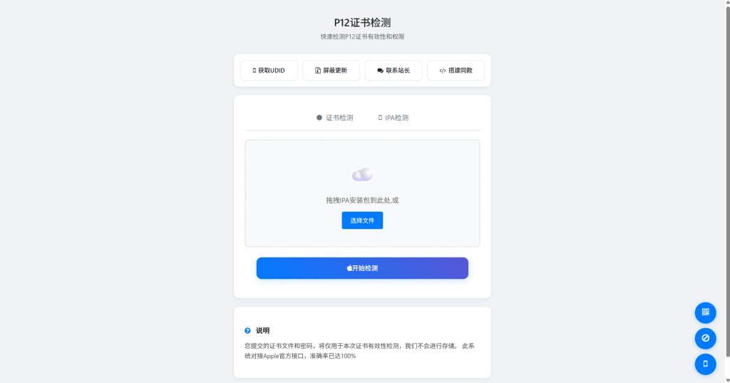 图片[4]-iOS设备UDID获取工具，支持后台在线配置微信/企业微信通知-极速云分享