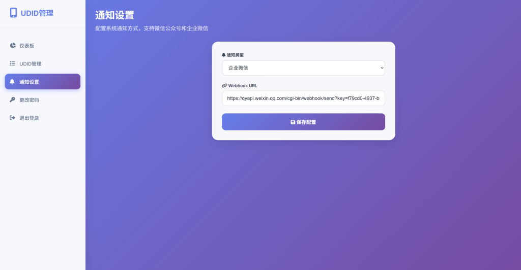 图片[6]-iOS设备UDID获取工具，支持后台在线配置微信/企业微信通知-极速云分享