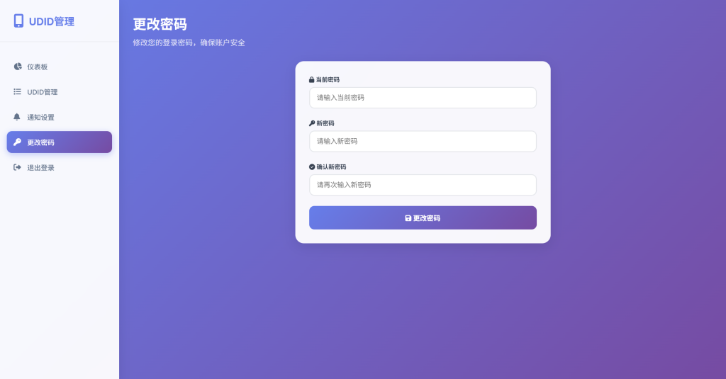 图片[7]-iOS设备UDID获取工具，支持后台在线配置微信/企业微信通知-极速云分享