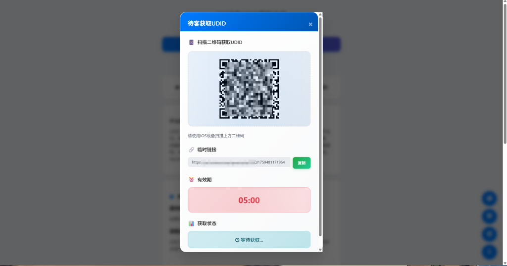 图片[3]-iOS设备UDID获取工具，支持后台在线配置微信/企业微信通知-极速云分享