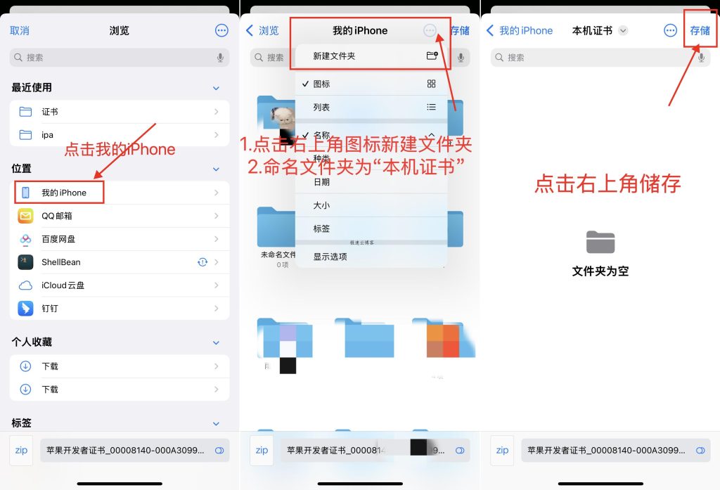 图片[2]-使用P12个人证书安装全能签教程-极速云分享