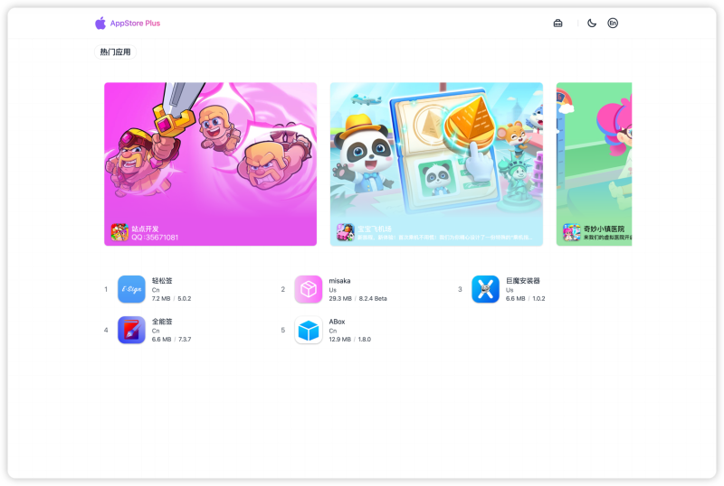 在线签名Appstore-plus网页版工具详细介绍-极速云分享