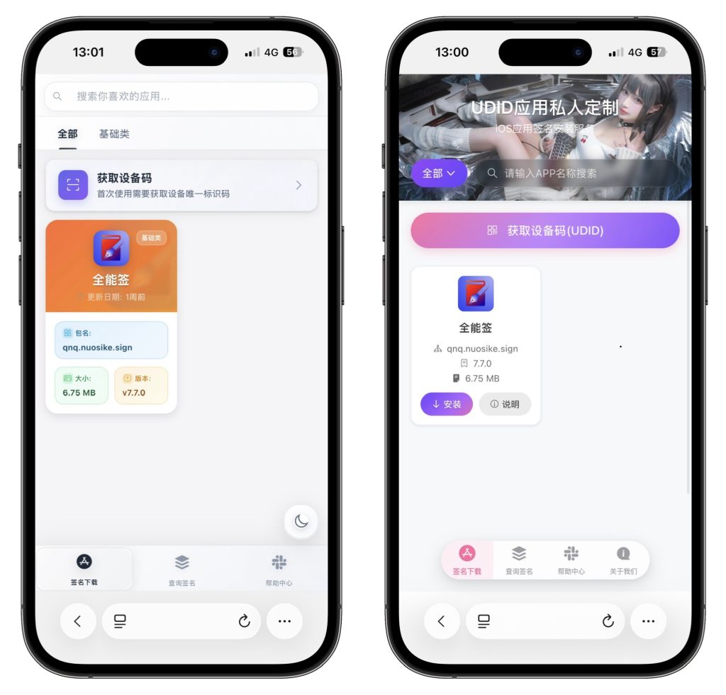 图片[2]-udid自助签名源码v2多模板多接口（全开源解密无授权版本）-极速云分享