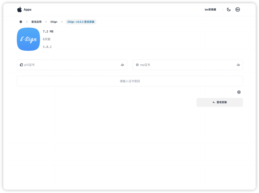 图片[3]-在线签名Appstore-plus网页版工具详细介绍-极速云分享