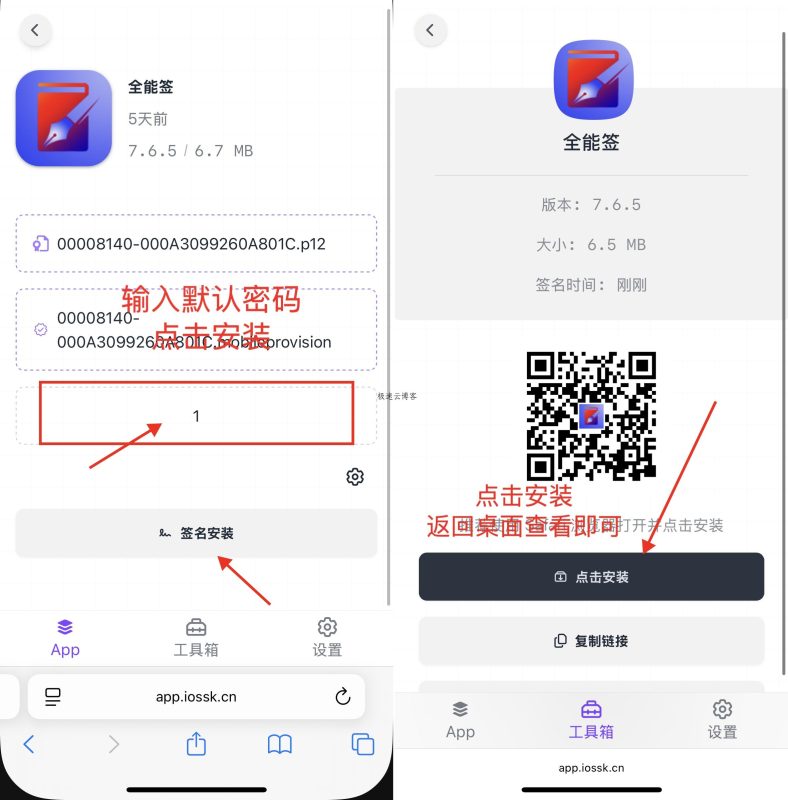 使用P12个人证书安装全能签教程-极速云分享
