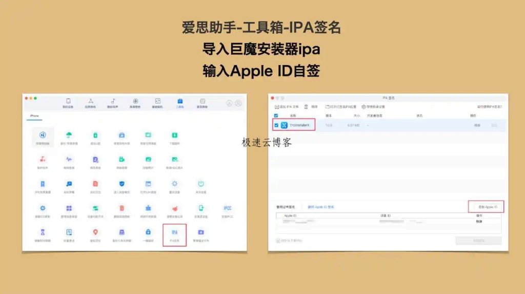 图片[2]-巨魔商店自签安装教程-极速云分享
