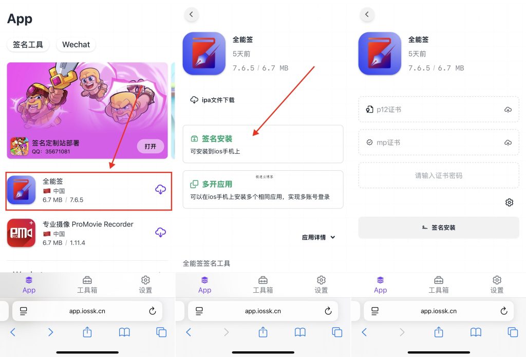 图片[4]-使用P12个人证书安装全能签教程-极速云分享