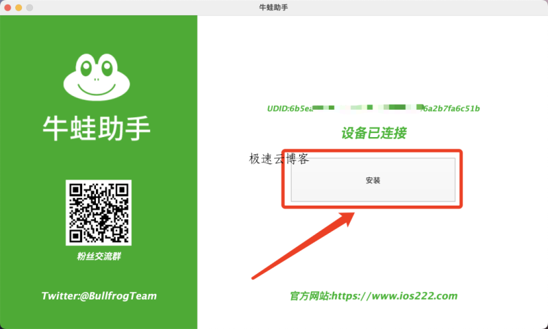 牛蛙助手免费签名教程-极速云分享
