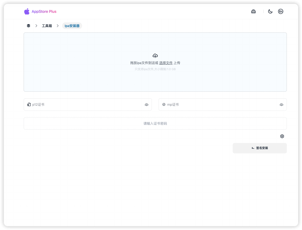 图片[2]-在线签名Appstore-plus网页版工具详细介绍-极速云分享