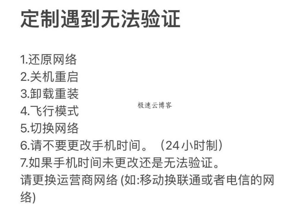 图片[2]-苹果开发者模式开启教程及无法验证问题解决方法-极速云分享