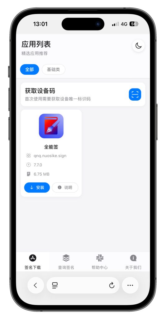 图片[3]-udid自助签名源码v2多模板多接口（全开源解密无授权版本）-极速云分享