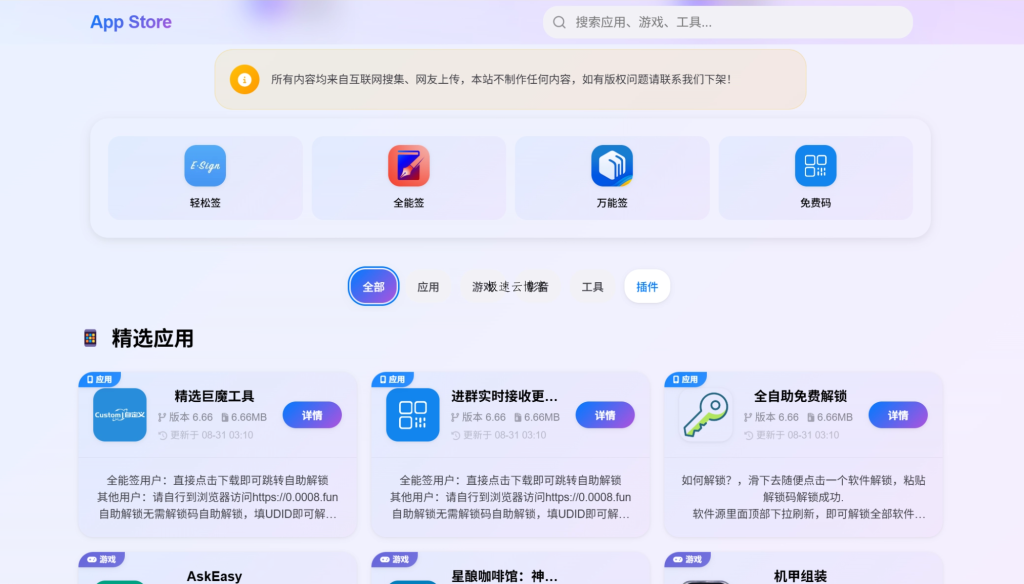 iPA软件源预览页面源码-极速云分享