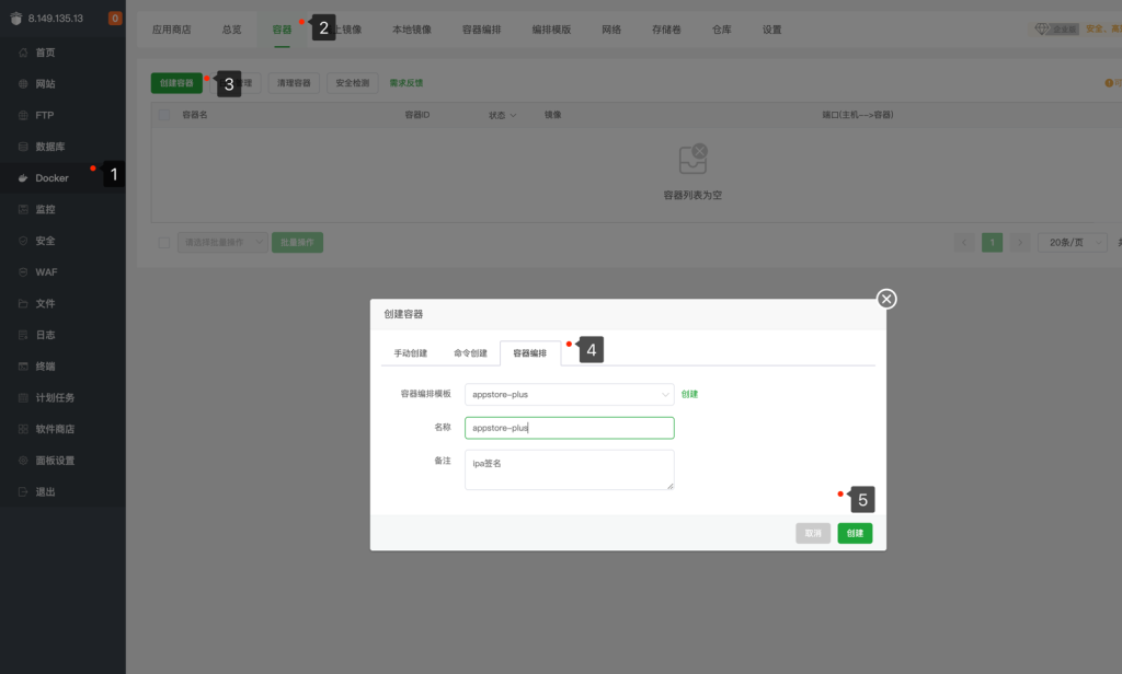 图片[3]-iPA在线签名工具Appstore-plus网页版工具详细部署教程-极速云分享