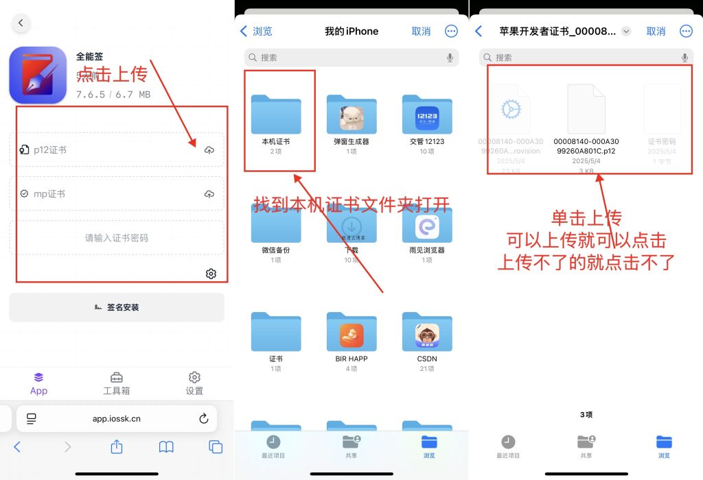 图片[5]-使用P12个人证书安装全能签教程-极速云分享