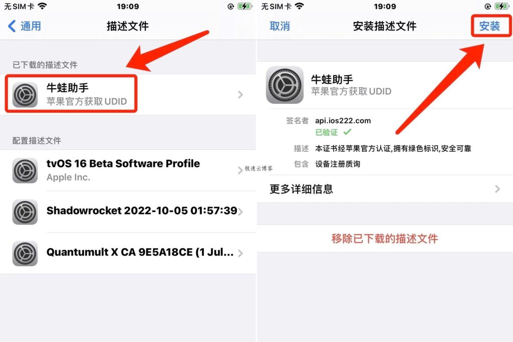 图片[4]-牛蛙助手免费签名教程-极速云分享