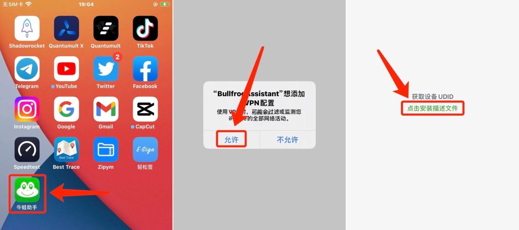 图片[3]-牛蛙助手免费签名教程-极速云分享