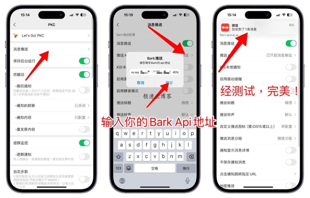 图片[4]-多开微信实现消息通知完美推送教程-极速云分享