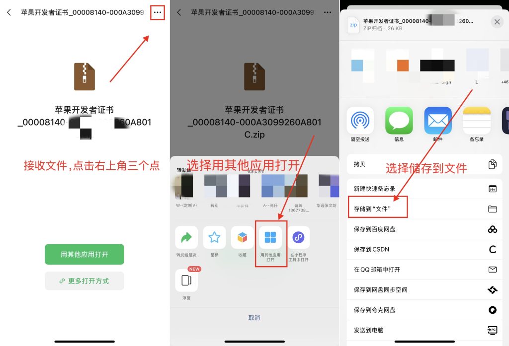 图片[1]-使用P12个人证书安装全能签教程-极速云分享