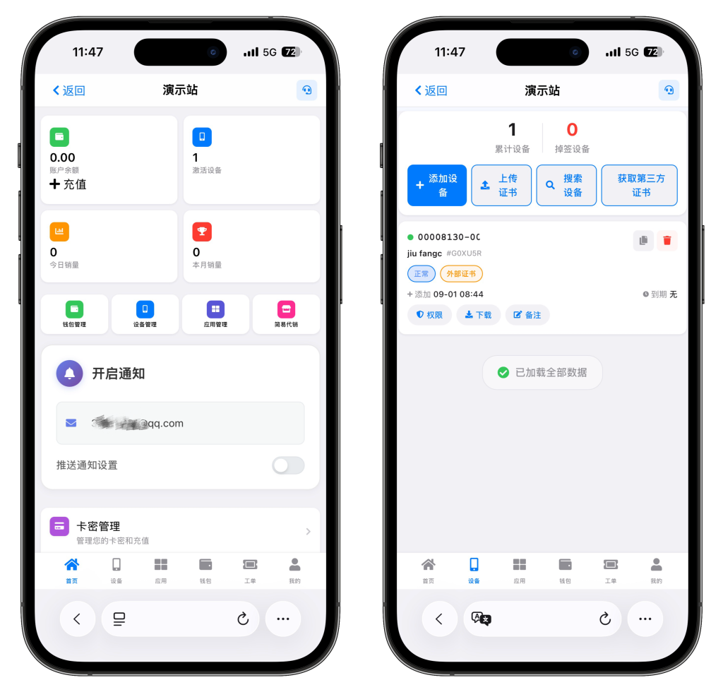 UDID证书主站全解源码（修复版）-极速云分享