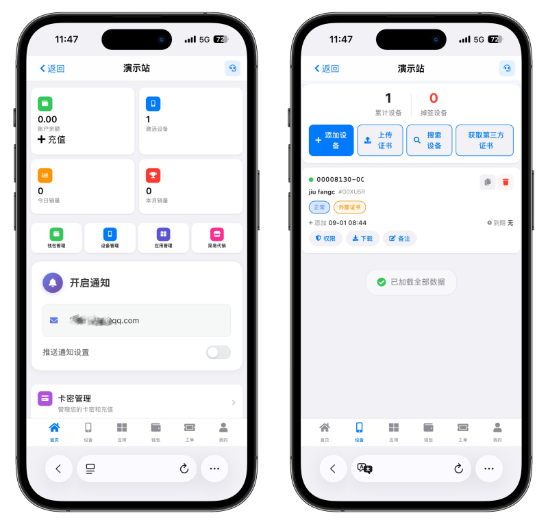 UDID证书主站全解源码（修复版）-极速云分享
