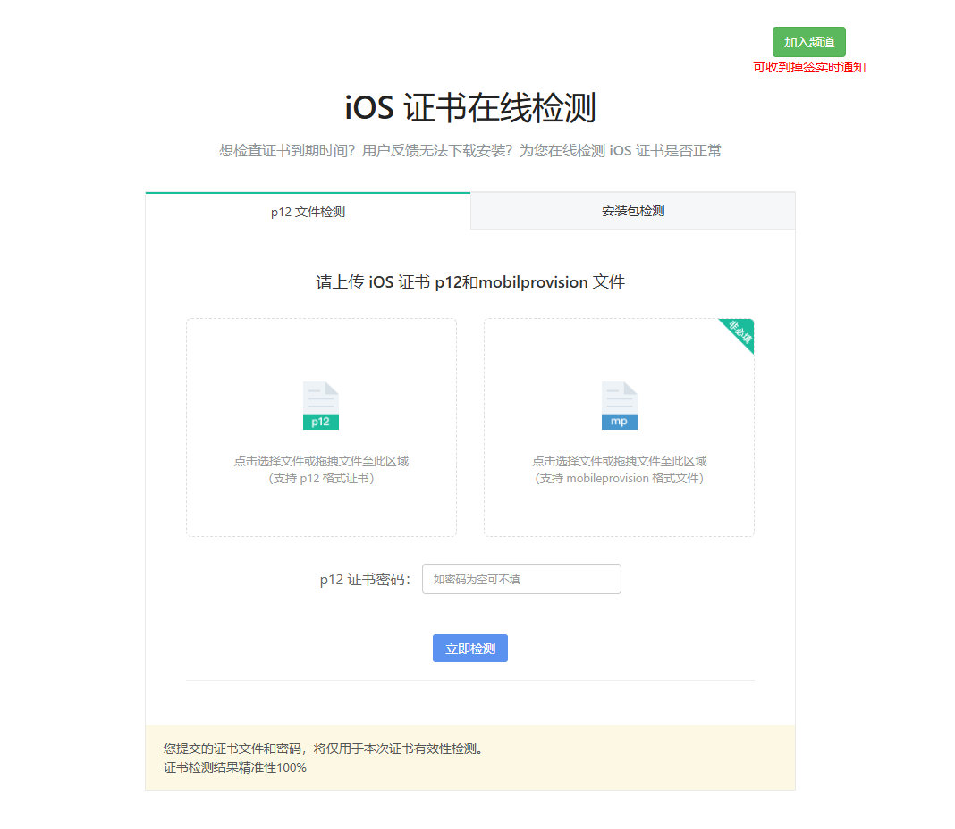  iOS 证书在线检测源码-极速云分享