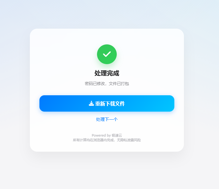 图片[2]-苹果证书 P12 实现在线修改密码源码-极速云分享