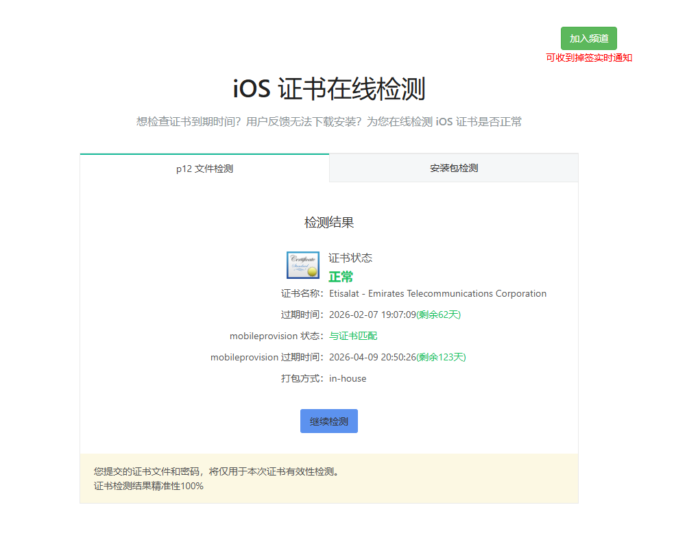图片[2]-iOS 证书在线检测源码-极速云分享
