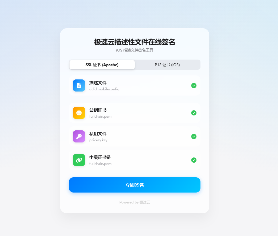 描述性文件在线签名源码-极速云分享