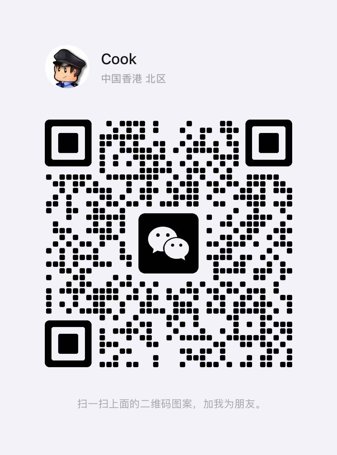 扫一扫加微信-极速云分享