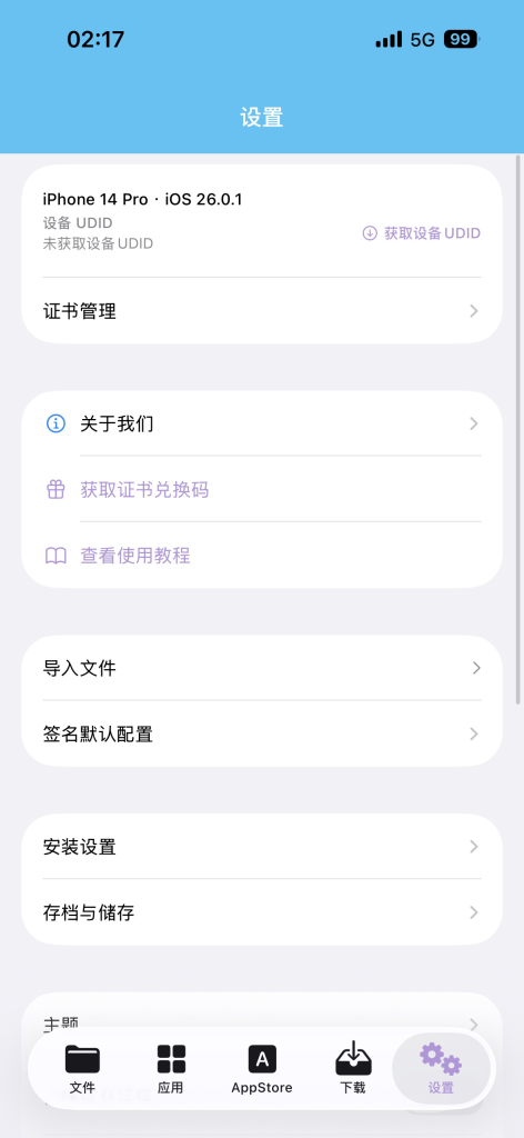 图片[3]-UDID签名工具安装教程