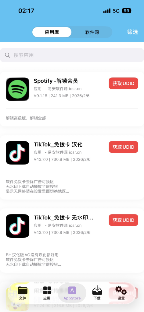 图片[1]-UDID签名工具安装教程