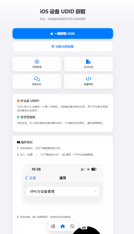 UDID获取源码全新版-极速云分享