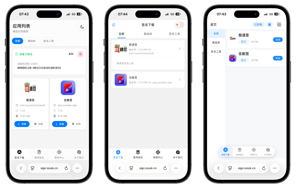 图片[2]-UDID在线签名系统源码+搭建教程
