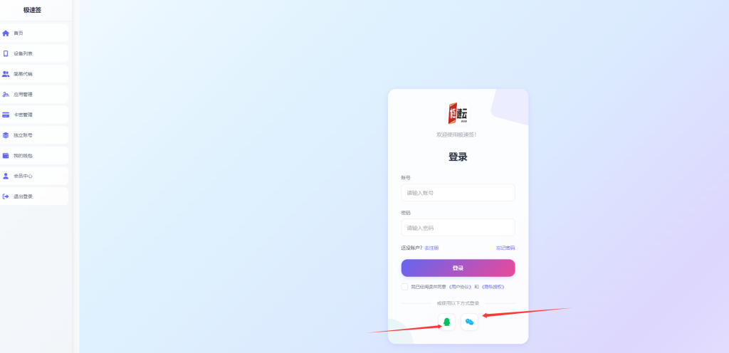 证书站第三方登录拓展功能-极速云分享