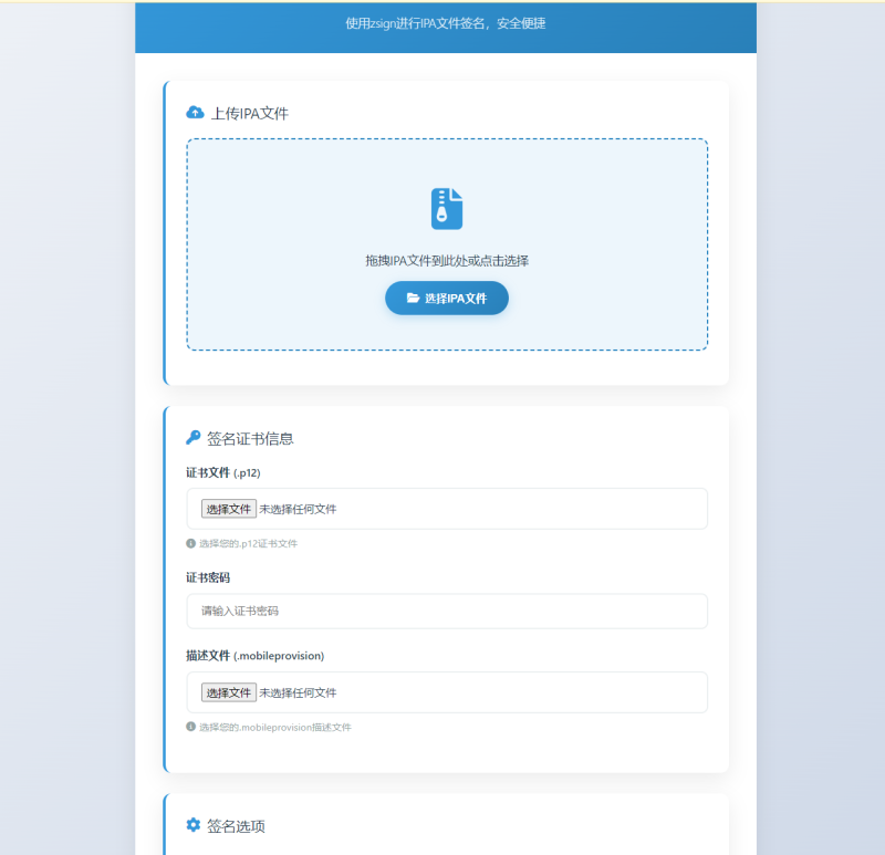 IPA在线签名源码无后台PHP版-极速云分享