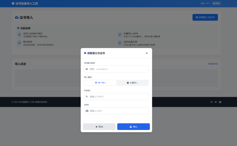证书站导入第三方证书插件-极速云分享