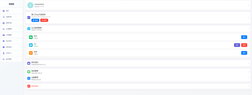 图片[3]-证书站第三方登录拓展功能-极速云分享