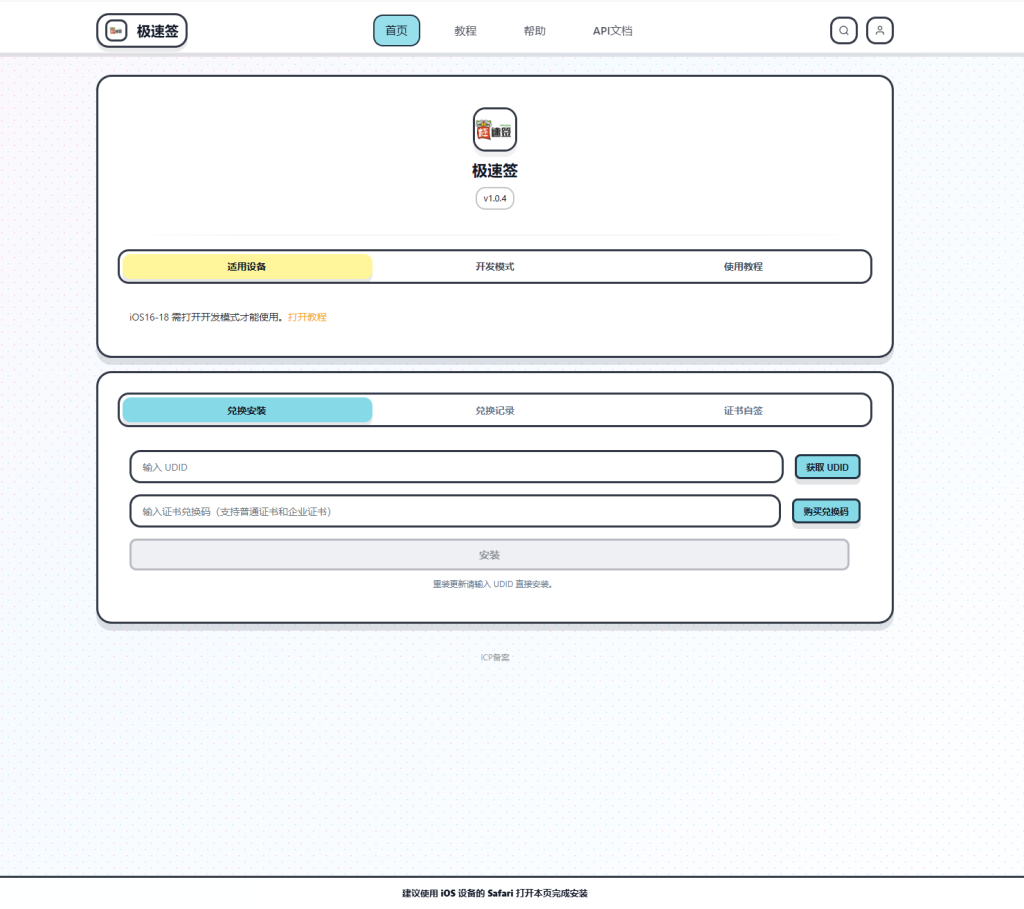 图片[4]-UDID签名工具安装教程