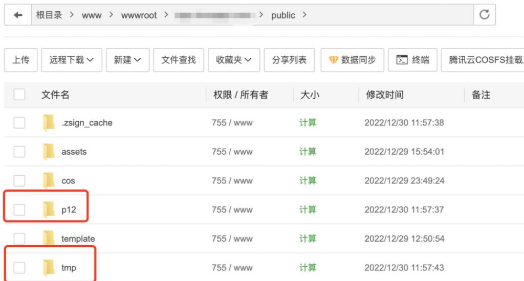 图片[9]-UDID在线签名系统源码+搭建教程